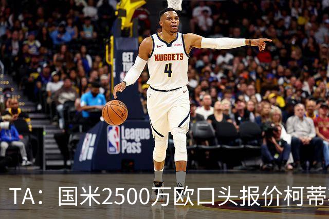 TA：国米2500万欧口头报价柯蒂斯·琼斯被拒，利物浦想要4000万欧